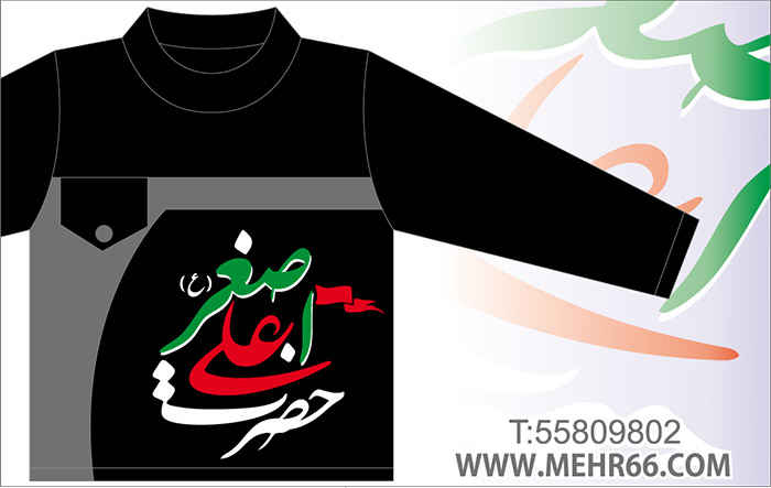 طرح تی شرت پسرانه محرمی حضرت علی اصغر